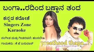 Bangaradinda Bannana Tanda Karaoke with lyrics