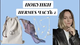 Распаковка (сумка) Hermes Часть 2   / Hermes (bag) unpacking Part 2