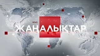 10 қаңтар 2023 жыл - 23:00 жаңалықтар топтамасы