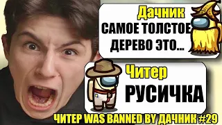 САМЫЙ УМНЫЙ И ТУПОЙ ЧИТЕР В АМОНГ АС #2