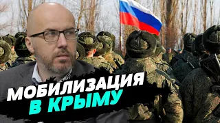 В Крыму будут оцеплять улицы и забирать всех мужчин в военкомат — Денис Чистиков