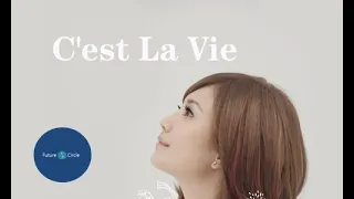[중국노래]한글가사/해석/자막/병음 양정여(梁静茹)의 C'est La Vie