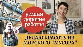 Своими руками! Как сделать декор из дерева! Рукоделие для дома из морских коряг. Дрифтвуд подарки