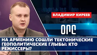 На Армению сошли тектонические геополитические глыбы: кто режиссеры?