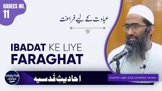 Ibadat Ke Liye Faraghat | احادیثِ قُدسیہ | Shaykh Abu Zaid Zameer حفظه الله