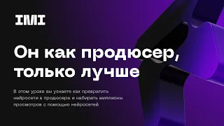 Нейросети на полную мощность | 2 день AI челленджа