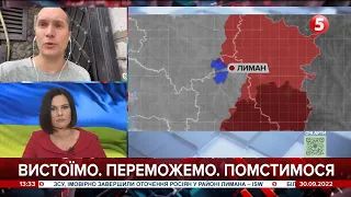 російські окупанти тікають з-під Лимана – Юрій Бутусов