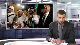Визит Трампа в Саудовскую Аравию / Новости