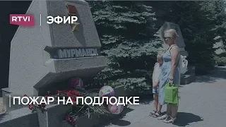 Пожар на подлодке в Баренцевом море: что известно о жертвах и причинах трагедии