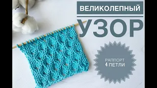 Великолепный простой узор спицами