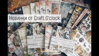 Новинки от Craft O'clock