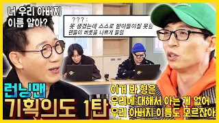 Running Man Planning Intention 1