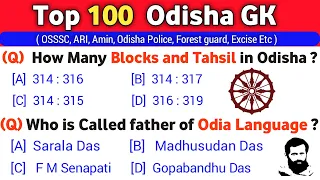 100 Odisha Gk | Top 100 Odisha Gk Question and Answers in English | Odisha Gk Questions |