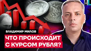 Что происходит с курсом рубля? Экономика России стремительно разваливается