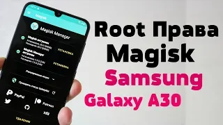 How to Install Root on Samsung Galaxy A30 | Magisk