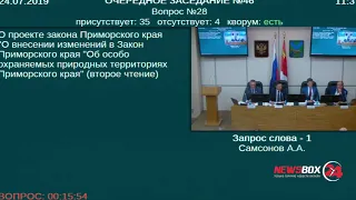 Приморские депутаты под давлением общественности внесли поправки в скандальный закон об ООПТ