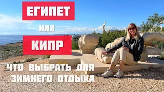 КИПР☀️СТОИТ ЛИ ЛЕТЕТЬ ЗИМОЙ🌨ОСОБЕННОСТИ ОТДЫХА В НЕСЕЗОН👆Путешествия с LA RA🚘