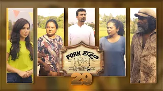 Pork Weediya | Episode 29 - (2021-09-06) | ITN