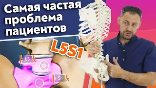 Грыжа L5 S1 / Как лечить межпозвонковую грыжу поясничного отдела?