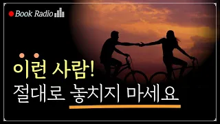 나의 행복을 지켜주는 인간관계의 기본 법칙｜모든 사람에게 사랑받을 필요는 없다, 이평｜책읽어주는여자, Korea Reading Books ASMR