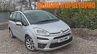 Стоит ли брать Citroen C4 Picasso (Grand Picasso, 2006-2013)?