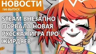 Пророк Санбой и российские разработчики удивили Steam новым релизом. Новости