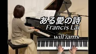 【ある愛の詩  ピアノ】フランシス･レイ Francis Lai    映画｢ LOVE STORY-THEME  ある愛の詩｣(1970年)より