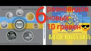 Новинка годовой набор Украины 2019 1 2 5 10 гривен Украина 10 50 копеек 2005