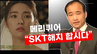 박한수목사, 동성애 미화하는 '메리퀴어' 방영하는 "SKT 해지 합시다"