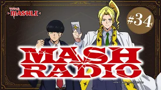 【ゲスト：諏訪部順一】#34「MASH RADIO」|TVアニメ「マッシュル-MASHLE-」WEBラジオ
