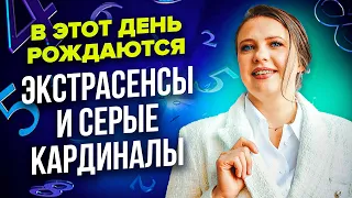 Если вы родились в этот день вы можете быть Экстрасенсом Число дня рождения неординарных людей