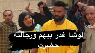 الحلقة السابعة من ( اسد الأسود ) كل ست جدعة تمشي علي طبع جوزها🦁👌🏼