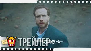 ВОЙНА МИРОВ (Сезон 1) — Русский трейлер #2 | 2019 | Новые трейлеры