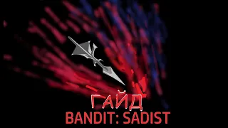 Мини-Гайд по выполнению ачивки BANDIT:SADIST | Risk of Rain 2