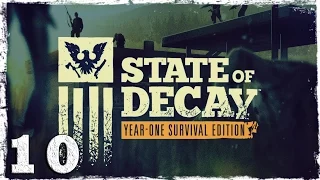 State of Decay YOSE. #10: Долгожданный переезд.