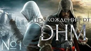 Любимый Масиаф [Assassins creed Revelations №1]