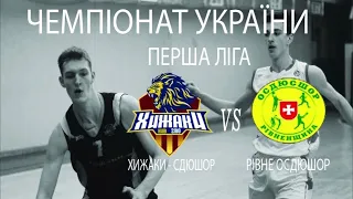 ЧУ перша ліга ХИЖАКИ СДЮШОР - РІВНЕ ОСДЮШОР 01.11.2020