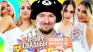 Четыре свадьбы ► Свадьба в стиле 90-х VS Классическая свадьба ► 18 выпуск / 3 сезон