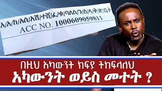 Semere bariaw| ሰመረ ባሪያው|Yesamntu chewata| የሳምንቱ ጨዋታ ባርያው Week 84| #new #top   #top10