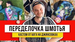 Не выбрасывай старье, посмотри, как можно переделать одежду из секонда!