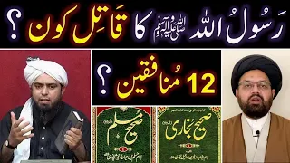 NABI ﷺ ka QATIL kon ??? 12-Munafiqeen kay NAMES ??? Hadith-e-LADUD ??? (Engineer Muhammad Ali Mirza)