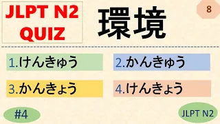 JLPT N2 Kanji Quiz [50 Multiple Choice Questions with Answers] | JLPT N2 Kanji | JLPT N2Vocabulary