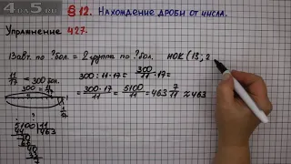 Упражнение № 427 – Математика 6 класс – Мерзляк А.Г., Полонский В.Б., Якир М.С.