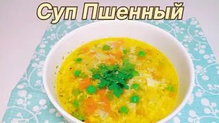 СУП с ПШЕНОМ!