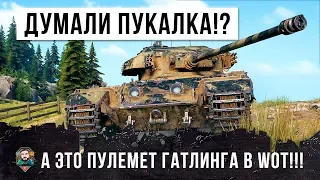 РЕДЧАЙШИЕ РАКИ В WORLD OF TANKS! ОНИ ДУМАЛИ ЭТО "ПУКАЛКА" А ОКАЗАЛОСЬ ПУЛЕМЕТ ГАТЛИНГА!!!