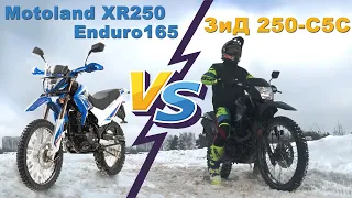 Новинка Motoland XR250 Enduro165 и ЗиД 250GY-C5C стоит ли переплачивать за новинку? Сравнение мото!