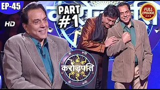 के बनी करोड़पति | Ke bani crorepati | EP- 45 | पॉपुलर भोजपुरी गेम शो | #Dharmendra शत्रुघ्न सिन्हा