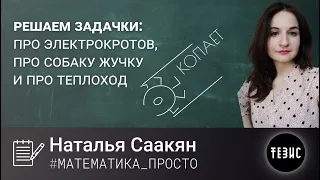 МАТЕМАТИЧЕСКОЕ МОДЕЛИРОВАНИЕ//#МАТЕМАТИКА_ПРОСТО