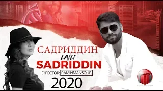 Sadriddin "Laili" NEW SONG 2020 صدرالدین - لیلی Садриддин Начмиддин