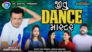 Jitu Dance Master || જીતુ ડાંસ માસ્ટર   || Jitu Mangu || Dhiren Randheja Comedy || 2023